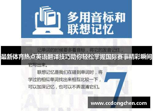 最新体育热点英语翻译技巧助你轻松掌握国际赛事精彩瞬间