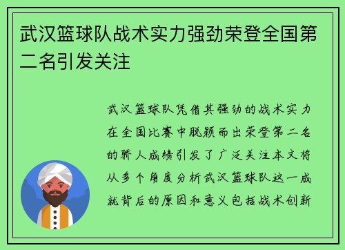 武汉篮球队战术实力强劲荣登全国第二名引发关注